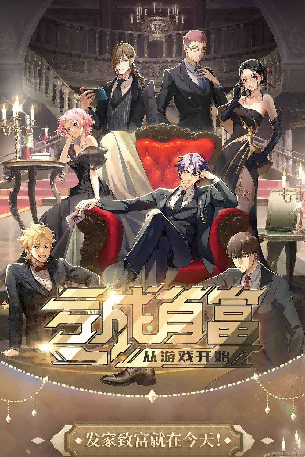 ขาดทุนเพื่อเป็นเศรษฐี The Richest Man In Game (2024) 16 ตอน