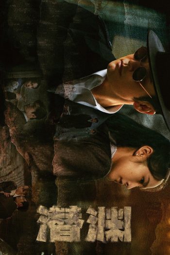 {ตอนที่ 2 ไม่มีซับไทย} Abyss Dweller แผนจารชนกู้ชาติ (2025) 36 ตอนจบ