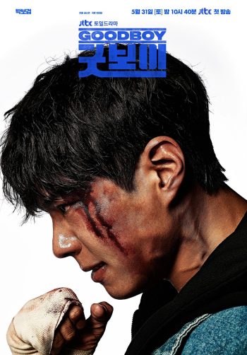แชมป์ปราบอาชญากร Good Boy (2025) 16 ตอนจบ
