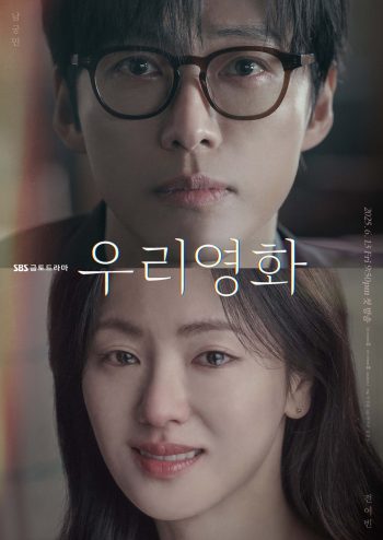 Our Movie (2025) 12 ตอน