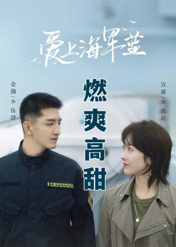 Rose and Gun สะดุดรักนายนาวี (2025) 34 ตอนจบ
