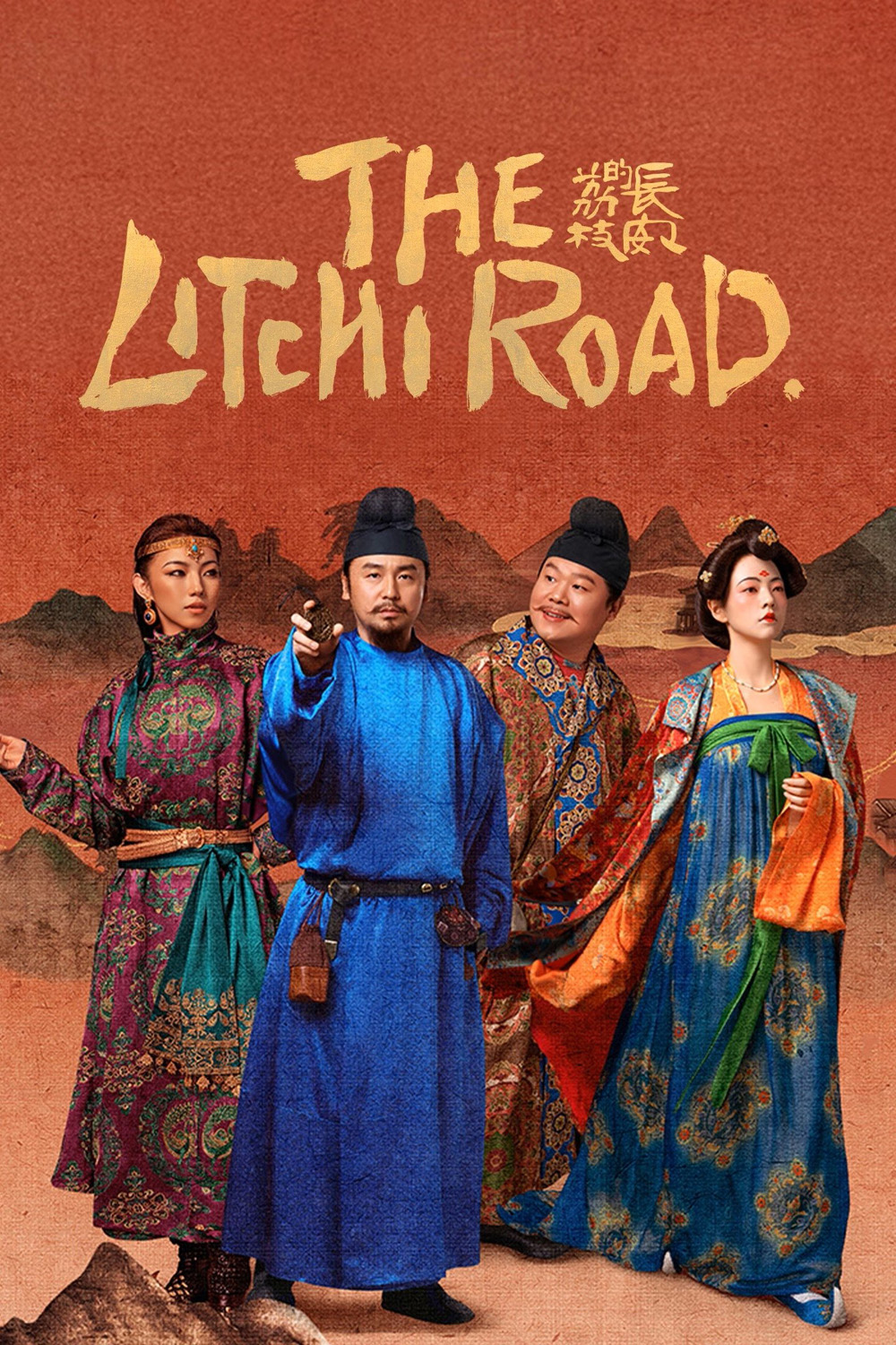 The Litchi Road ภารกิจลิ้นจี่สู่ฉางอัน (2025) 35 ตอนจบ