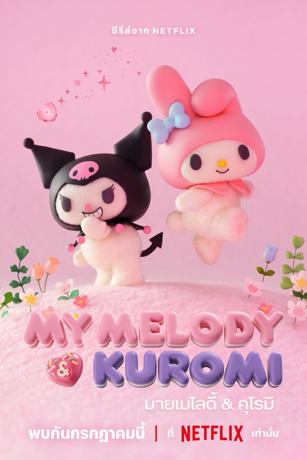 มายเมโลดี้กับคุโรมิ My Melody & Kuromi (2025) 12 ตอนจบ