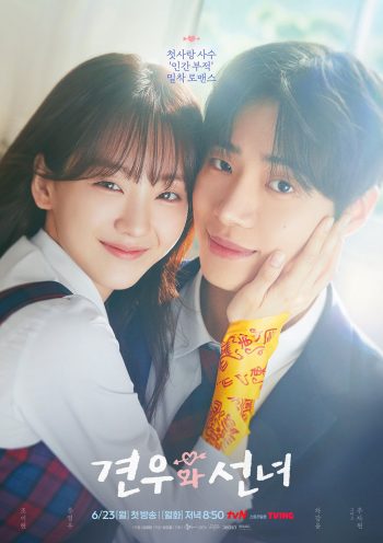 Head Over Heels หนุ่มดวงจู๋กับหมอดูคนจ๋วย (2025) 12 ตอนจบ
