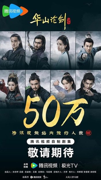 Duel on Mount Hua: Nine Yin True Sutra มังกรหยก ศึกประลองยุทธบนเขาฮว่าซาน เดชมารคัมภีร์นพเก้า (2025) 8 ตอนจบ (1)