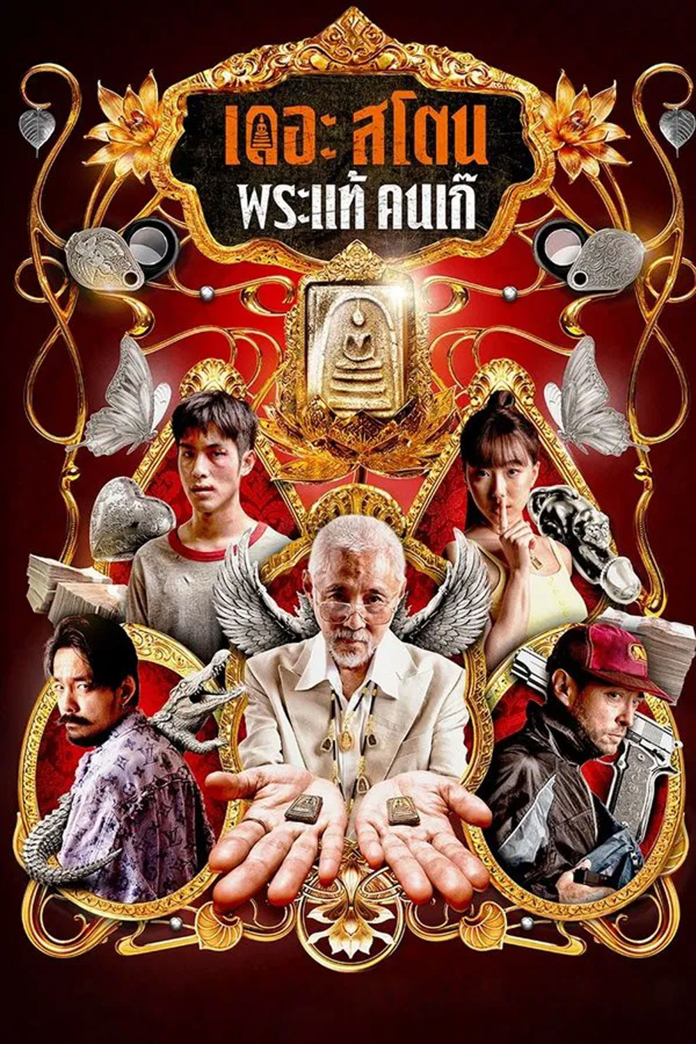 The Stone (2025) พระแท้ คนเก๊