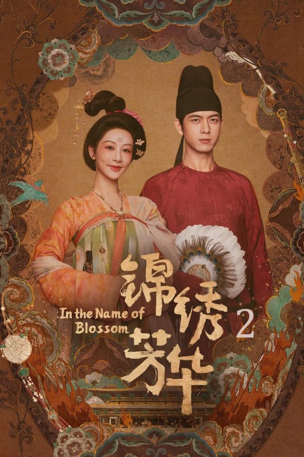 งามบุปผาสกุณา ภาค 2 In The Name Of Blossom (2025) 24 ตอนจบ