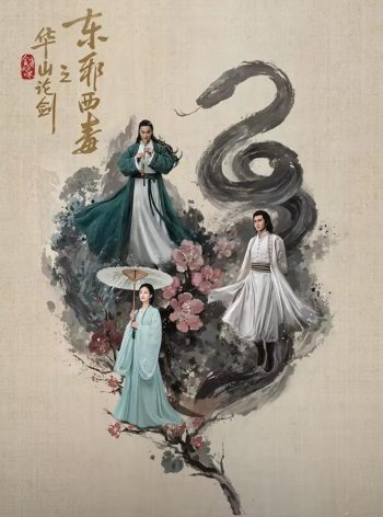 Duel on Mount Hua: Eastern Heretic and Western Venom มารบูรพาพิษประจิม (2025) 8 ตอนจบ (2)