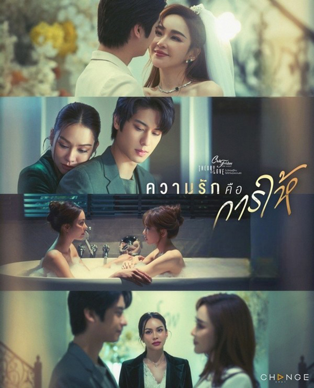Club Friday 17 ความรักคือการให้ (4 ตอนจบ)