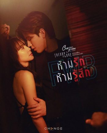 (Club Friday 17) FWB ห้ามรักห้ามรู้สึก (2025) 4 ตอนจบ