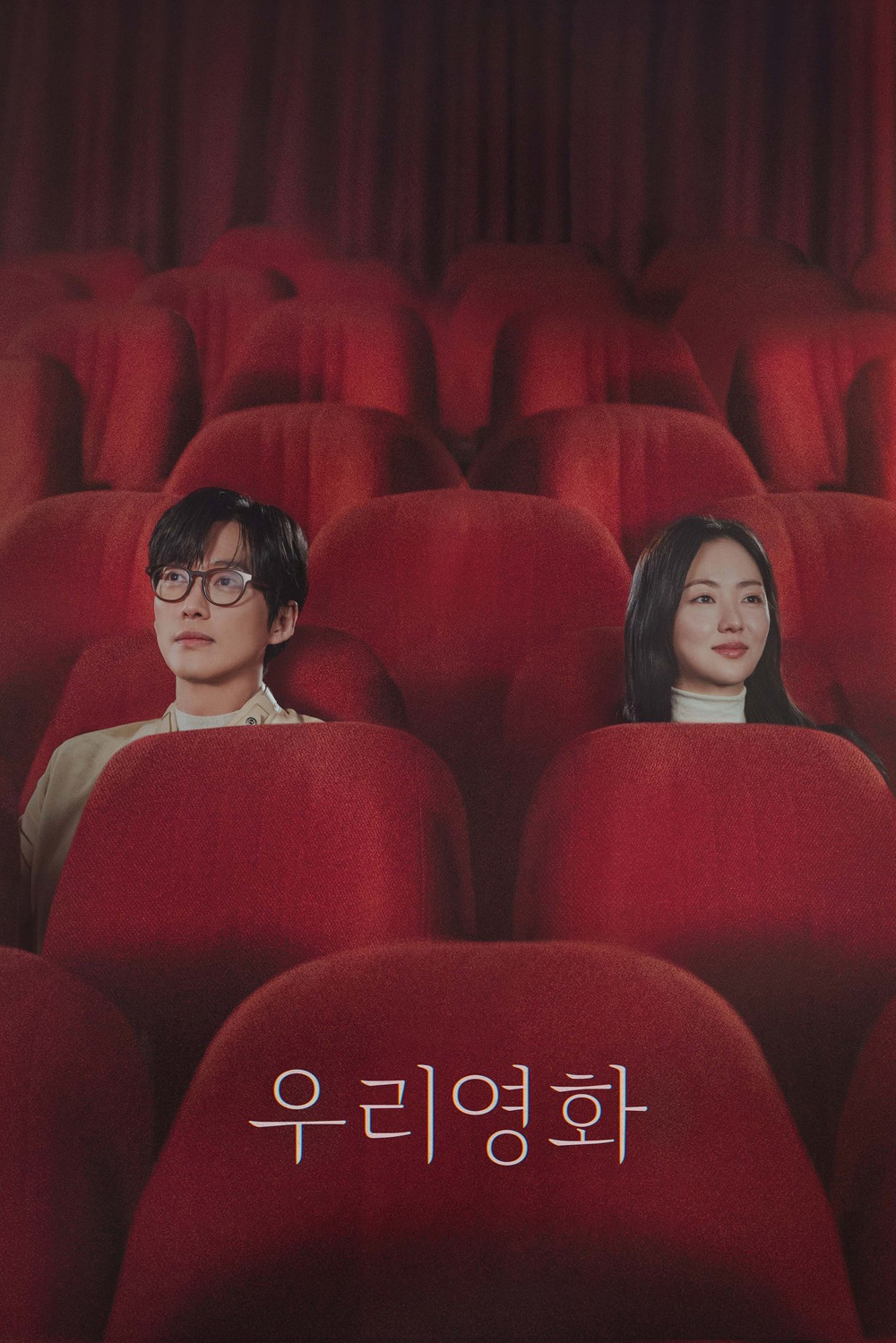 Our Movie (2025) 12 ตอน