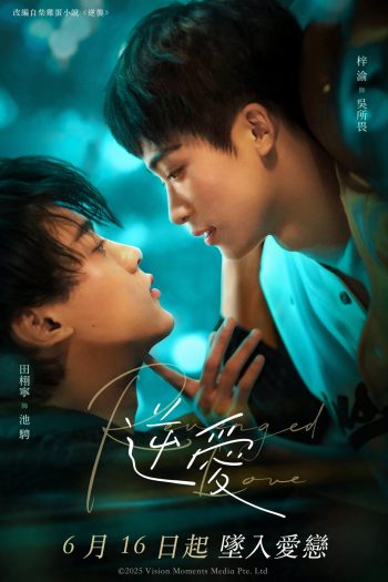 [Y Series] Revenged Love ศัตรูหัวใจ คือแฟนใหม่ผมเอง (2025) 24 ตอนจบ