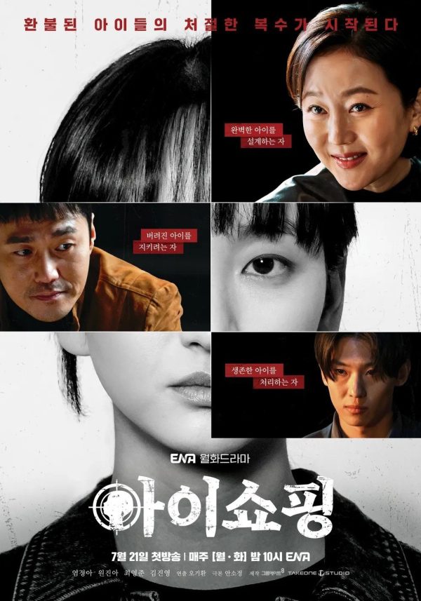 The Defects ทวงแค้นขบวนการค้าเด็ก (2025) 8 ตอนจบ
