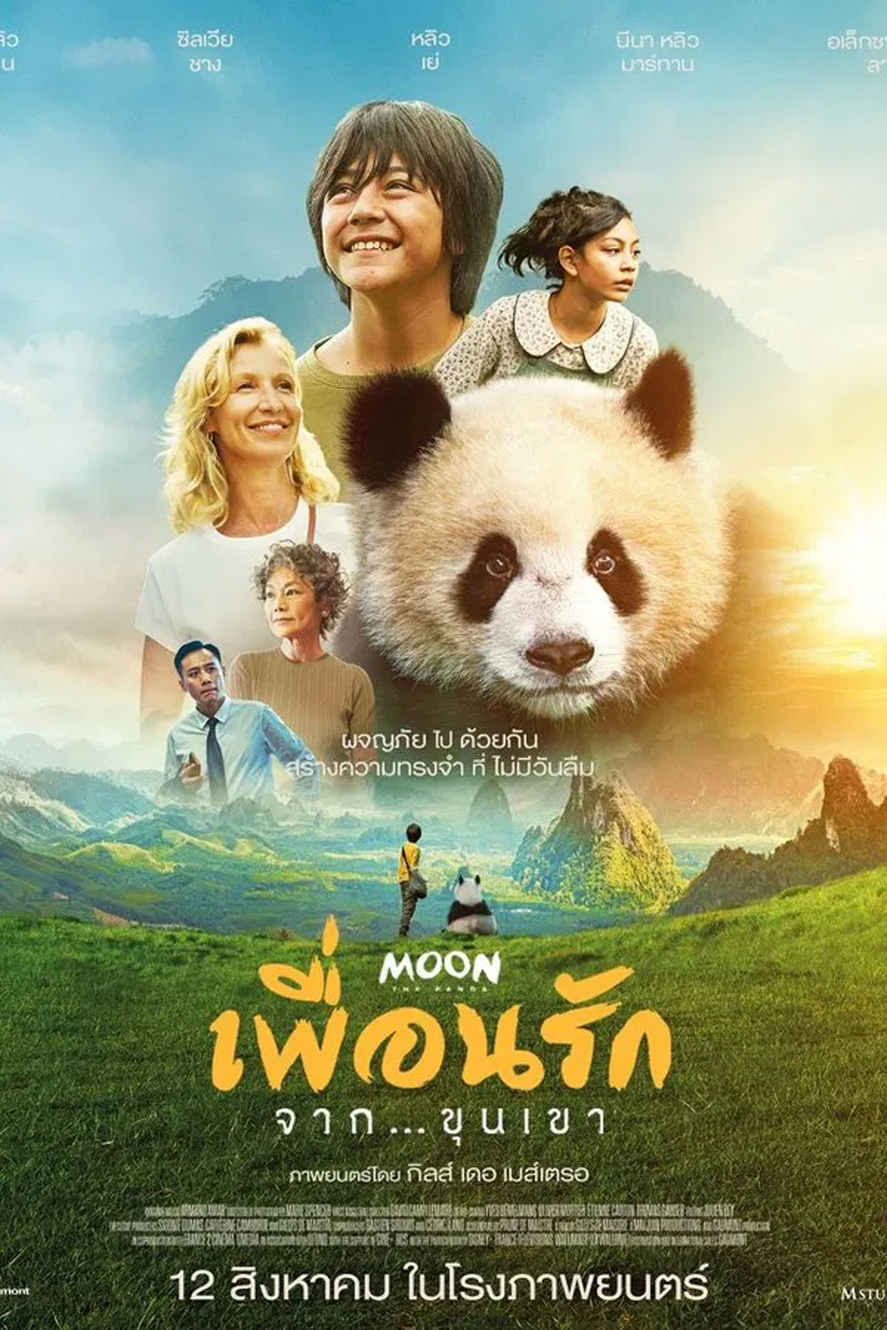 Moon le Panda (2025) เพื่อนรัก...จากขุนเขา
