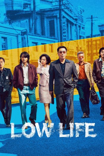 Low Life (2025) 11 ตอน