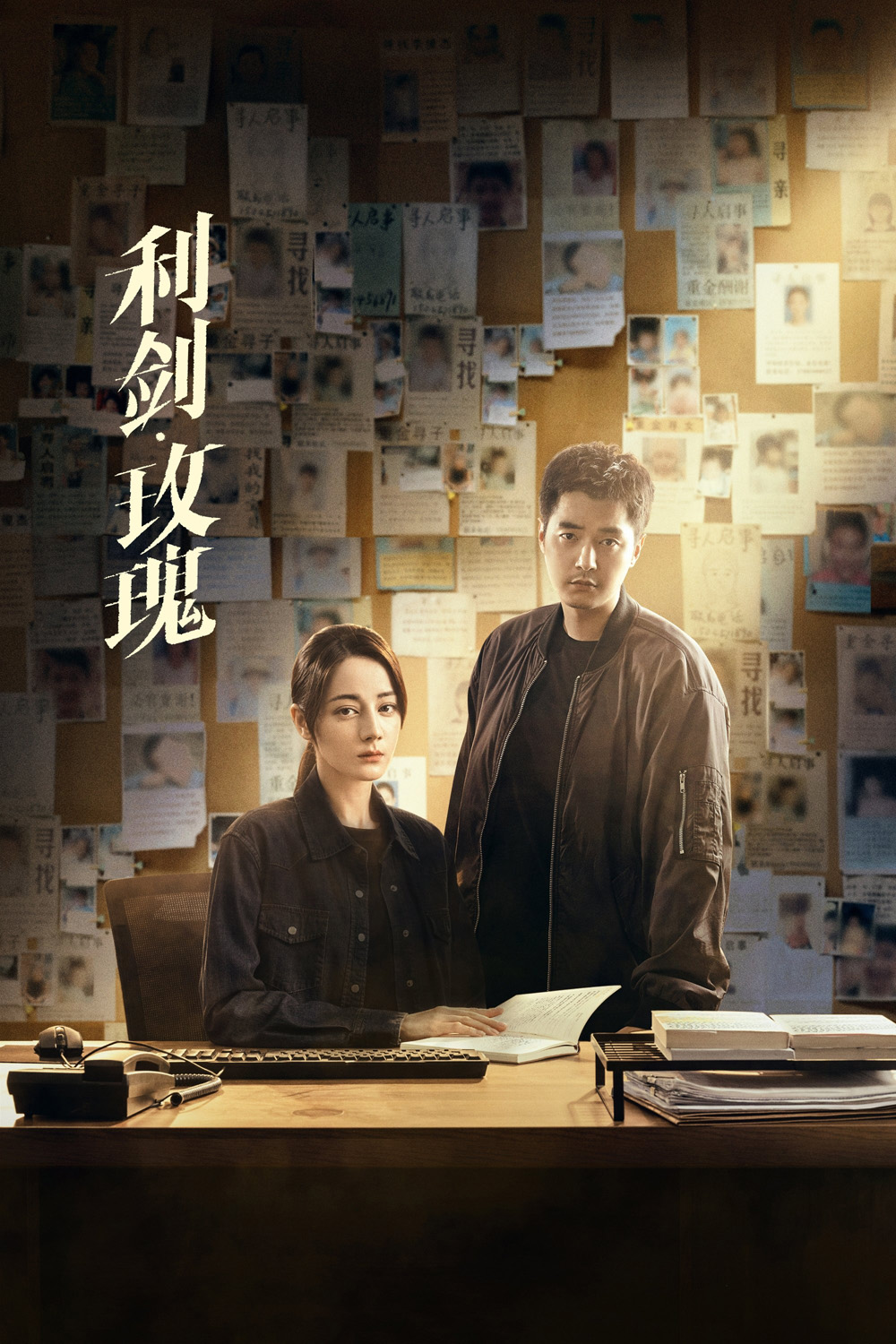 Sword Rose กุหลาบตัดทรชน (2025) 32 ตอนจบ