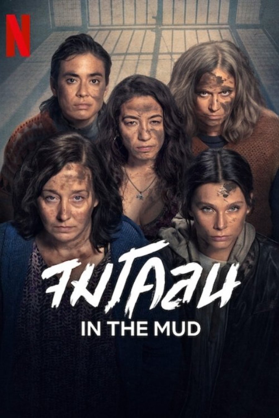 In the Mud จมโคลน (2025) 8 ตอนจบ
