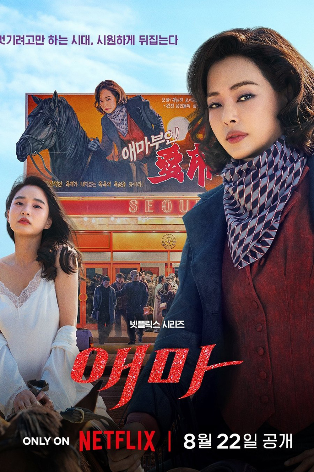 Aema (2025) 6 Ep.จบ