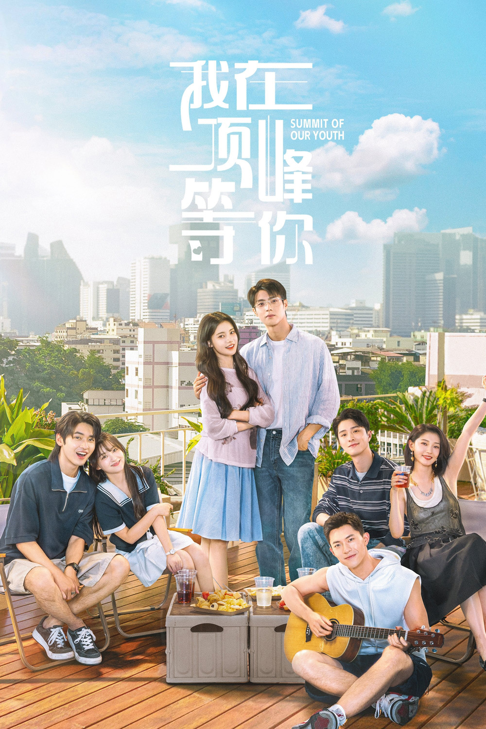 Summit of Our Youth ยอดฝันแห่งวัยเยาว์ (2025) 23 ตอนจบ