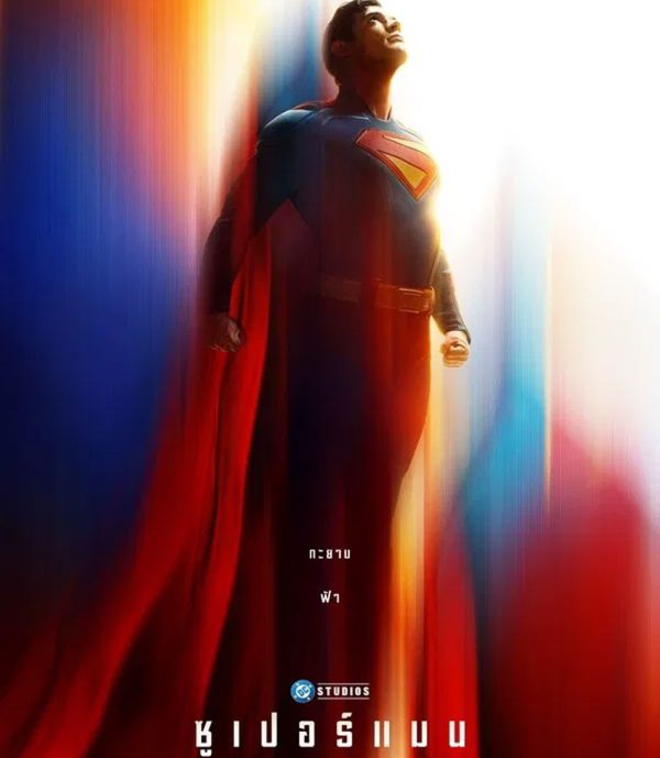 Superman (2025) ซูเปอร์แมน