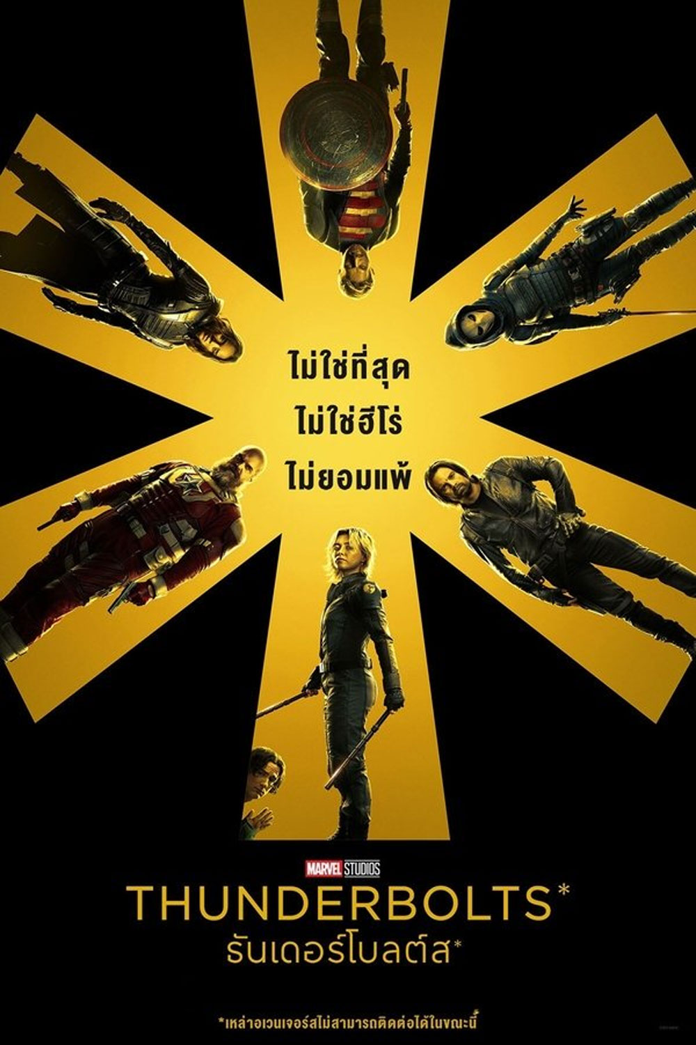 Thunderbolts (2025) ธันเดอร์โบลต์ส