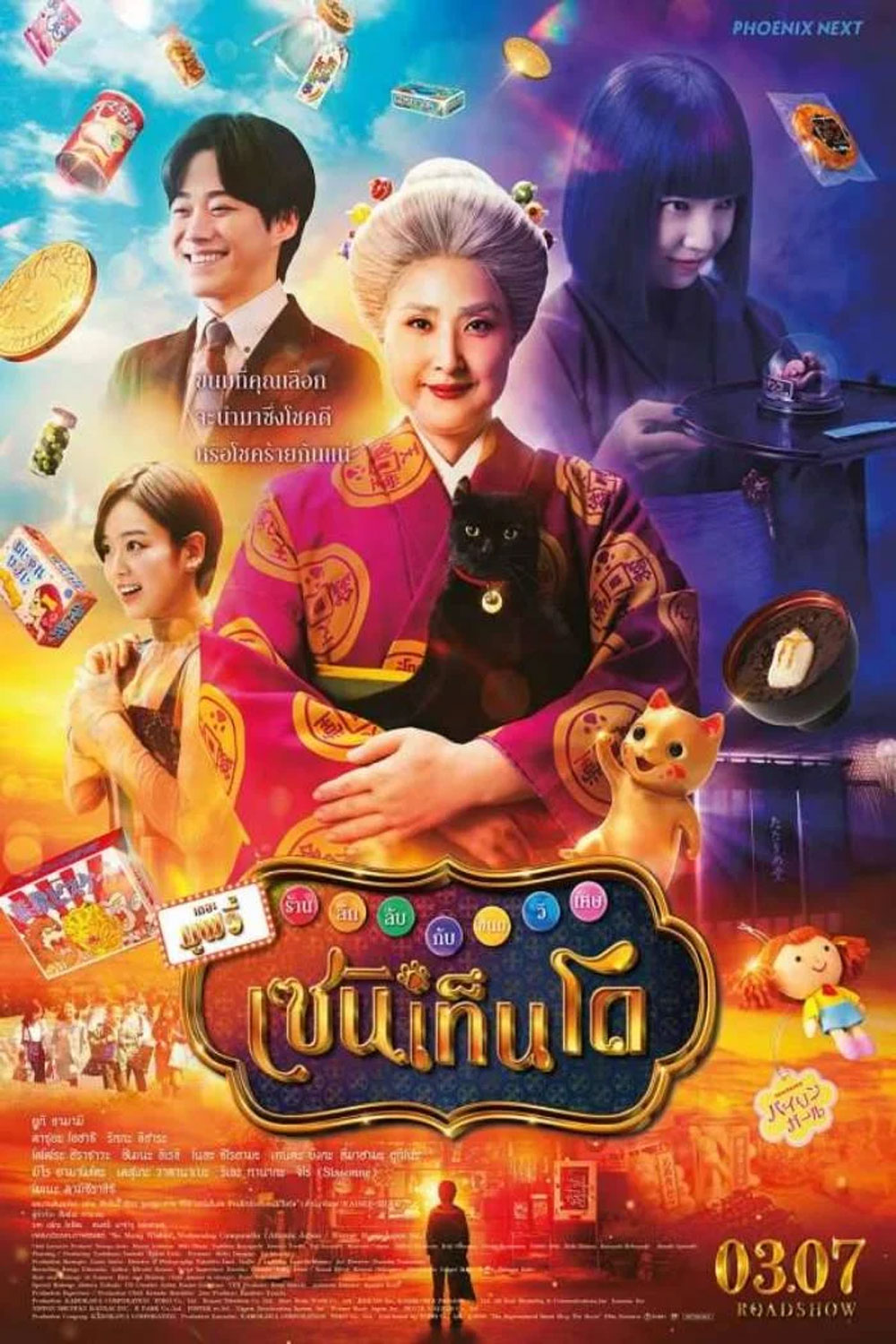 The Supernatural Sweet Shop The Movie (2024)