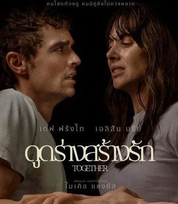 Together (2025) ดูดร่างสร้างรัก
