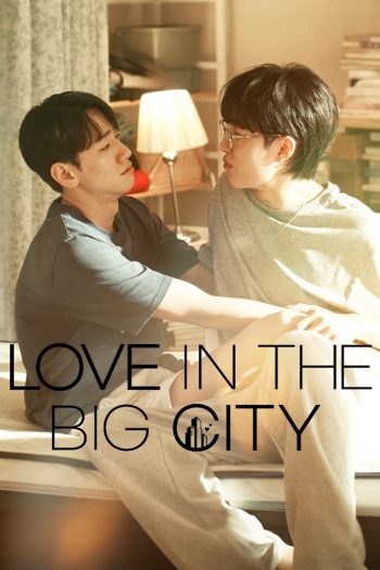 [Y Series] เพราะรัก กำหนดไม่ได้ /เธอเหงาเราเผลอ Love in the Big City (2024) 8 ตอนจบ