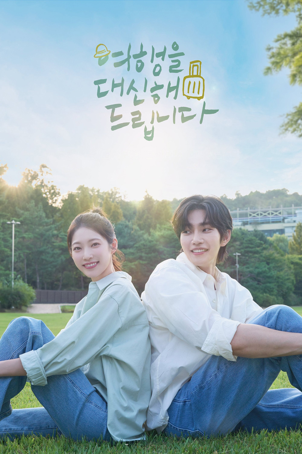 My Lovely Journey ทริปนี้…หัวใจออกเดินทาง (2025) 10 ตอน