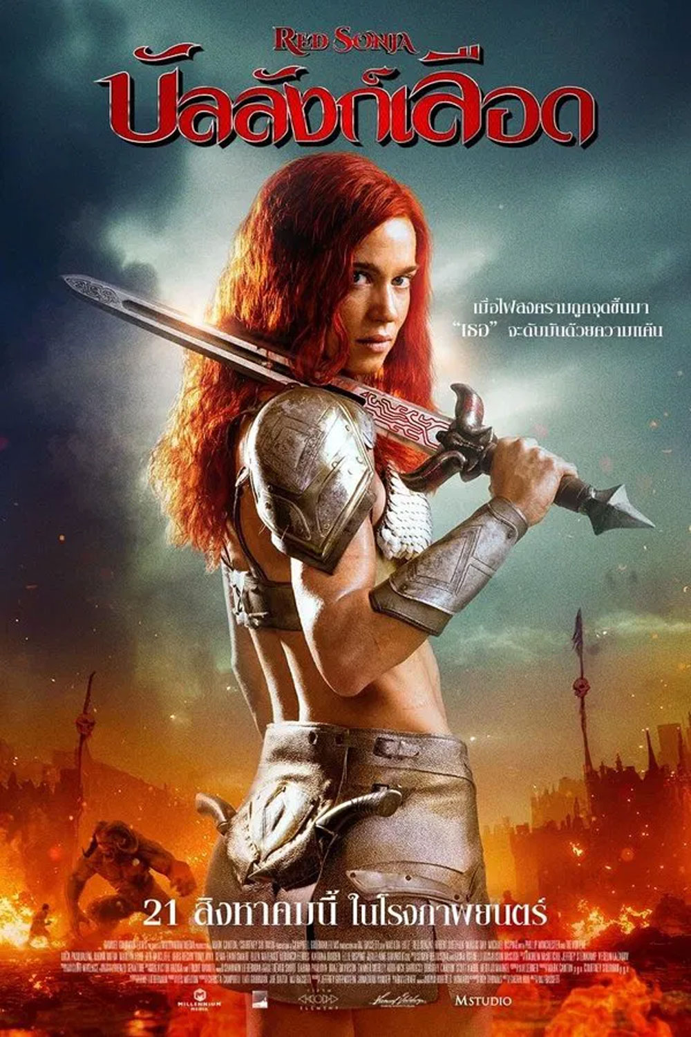 (ZOOM ชัด V.1) Red Sonja (2025) บัลลังก์เลือด