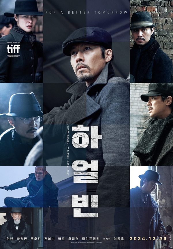 Harbin ฮาร์บิน (2024)