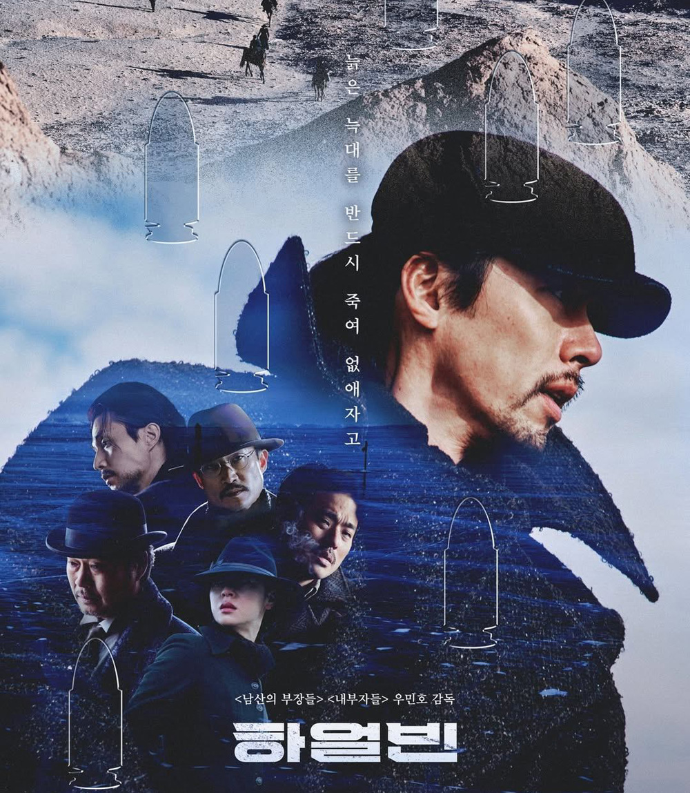 Harbin (2024) ฮาร์บิน