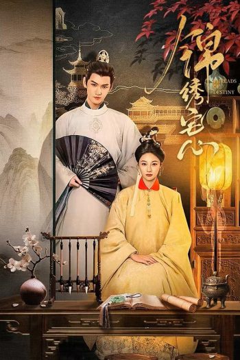 Threads of Destiny ดวงใจพิชิตรัก ราชินีเกมกล (2025) 26 ตอนจบ