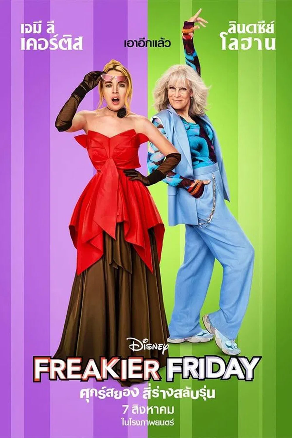 (ZOOM ชัด V.1) Freakier Friday (2025) ศุกร์สยอง สี่ร่างสลับรุ่น