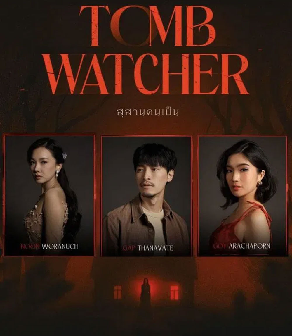 Tomb Watcher (2025) สุสานคนเป็น