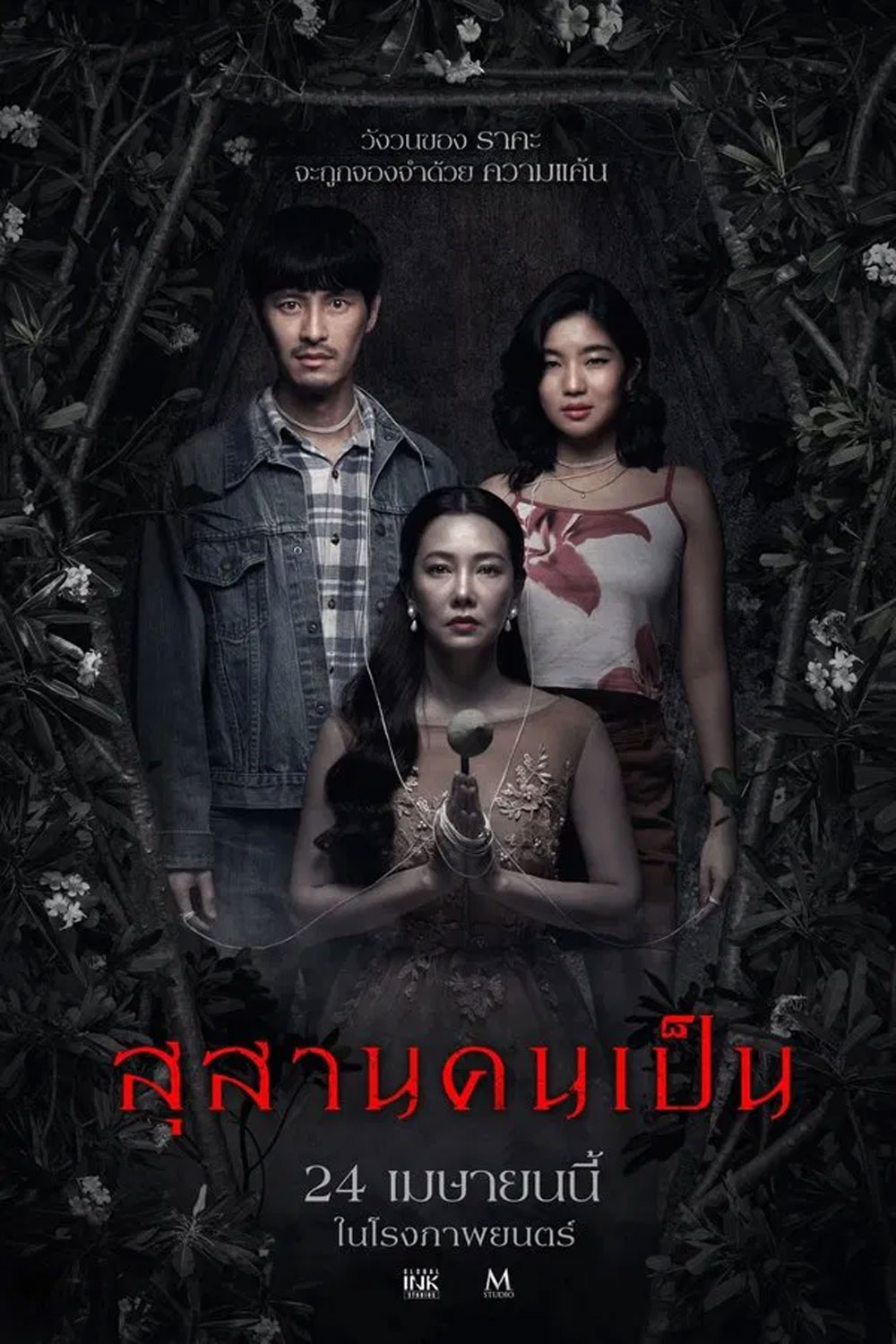 Tomb Watcher (2025) สุสานคนเป็น
