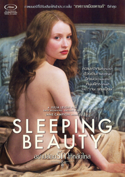 Sleeping Beauty อย่าปล่อยรัก ให้หลับใหล