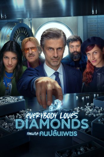 {ตอนที่ 3 ไม่มีซับอังกฤษ} (สร้างจากเรื่องจริง) Everybody Loves Diamonds แผนกล คนปล้นเพชร (2023) 8 Ep.จบ