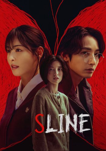 {ตอนที่ 1 ไม่มีเสียงเกาหลี} พันธนาการสัมพันธ์สีแดง S Line (2025) 6 ตอน