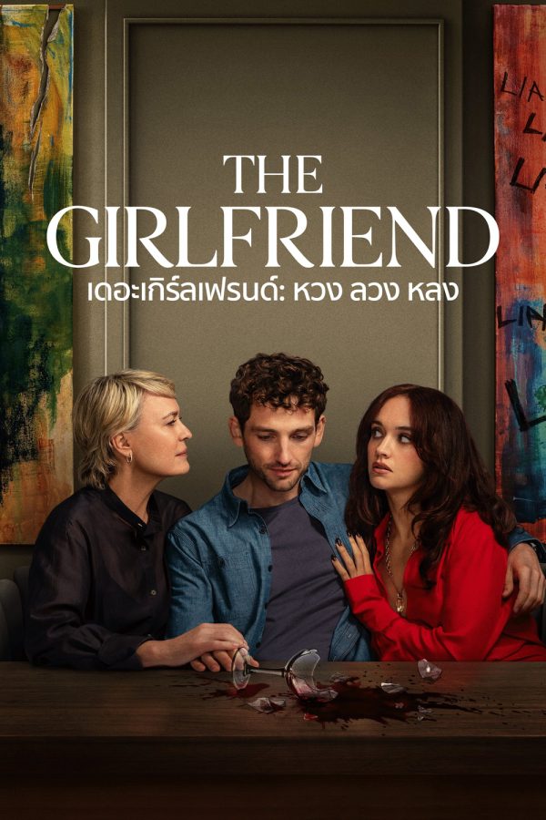 {ไม่มีซับ} หวง ลวง หลง The Girlfriend (2025) 6 ตอนจบ