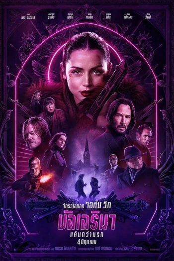 From the World of John Wick Ballerina (2025) จอห์น วิค บัลเลรินา แค้นกว่านรก