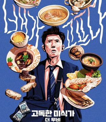 The Solitary Gourmet (2025) โกโร่ อร่อยฉายเดี่ยวตะลอนทั่วโลก
