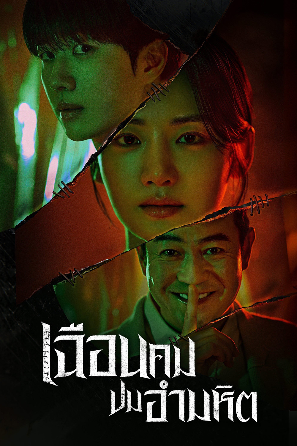 เฉือนคมปมอำมหิต Hunter with a Scalpel (2025) 16 ตอนจบ