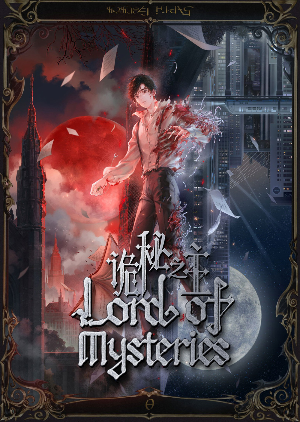 Lord of Mysteries ราชันเร้นลับ (2025) EP.01-EP13 [จบซีซั่น]