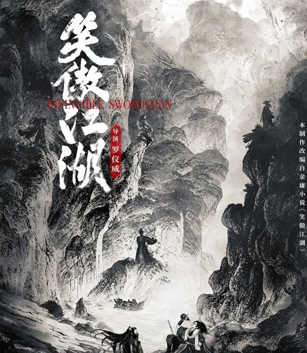 4K - Invincible Swordsman (2025) กระบี่เย้ยยุทธจักร - แผ่นหนัง 4K UHD