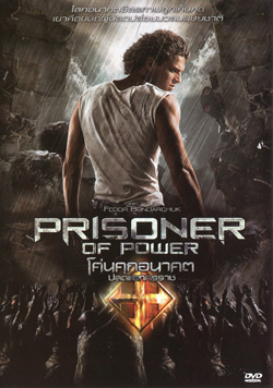 The Inhabited Island (Prisoner Of Power) โค่นคุกอนาคต ปลดแอกทรราช