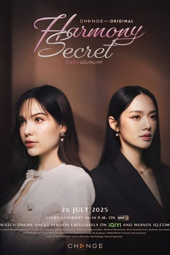 ดีลลับฉบับเล่นเล่ห์ Harmony Secret (2025) 8 ตอนจบ