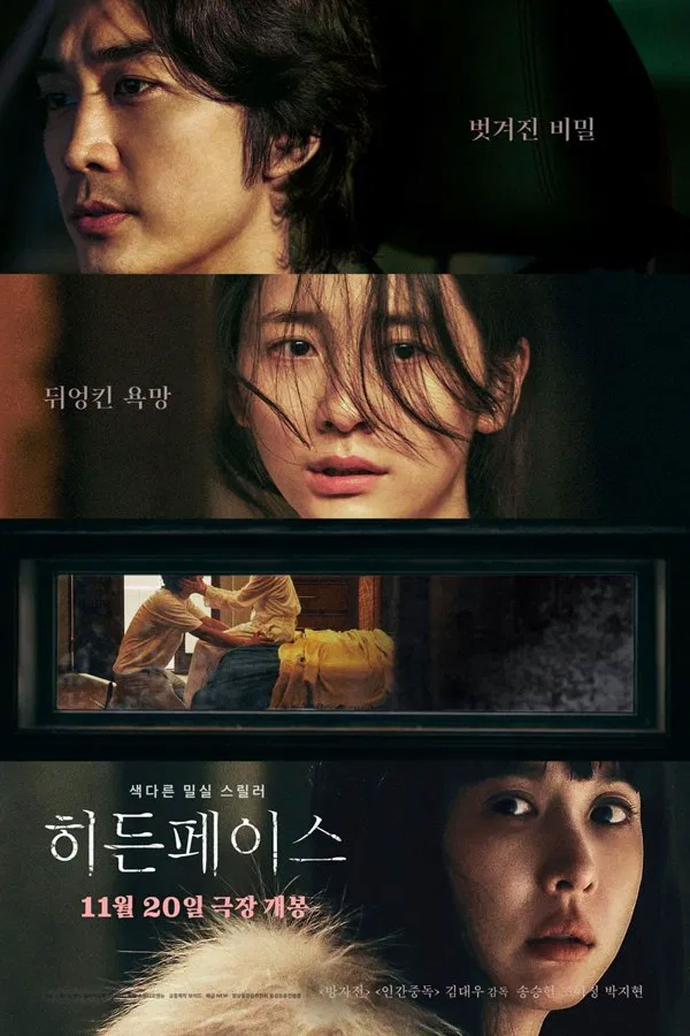 Hidden Face (2024) เล่ห์​ ร้อน​ ซ่อน​ ชู้