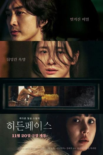 Hidden Face (2024) เล่ห์​ ร้อน​ ซ่อน​ ชู้