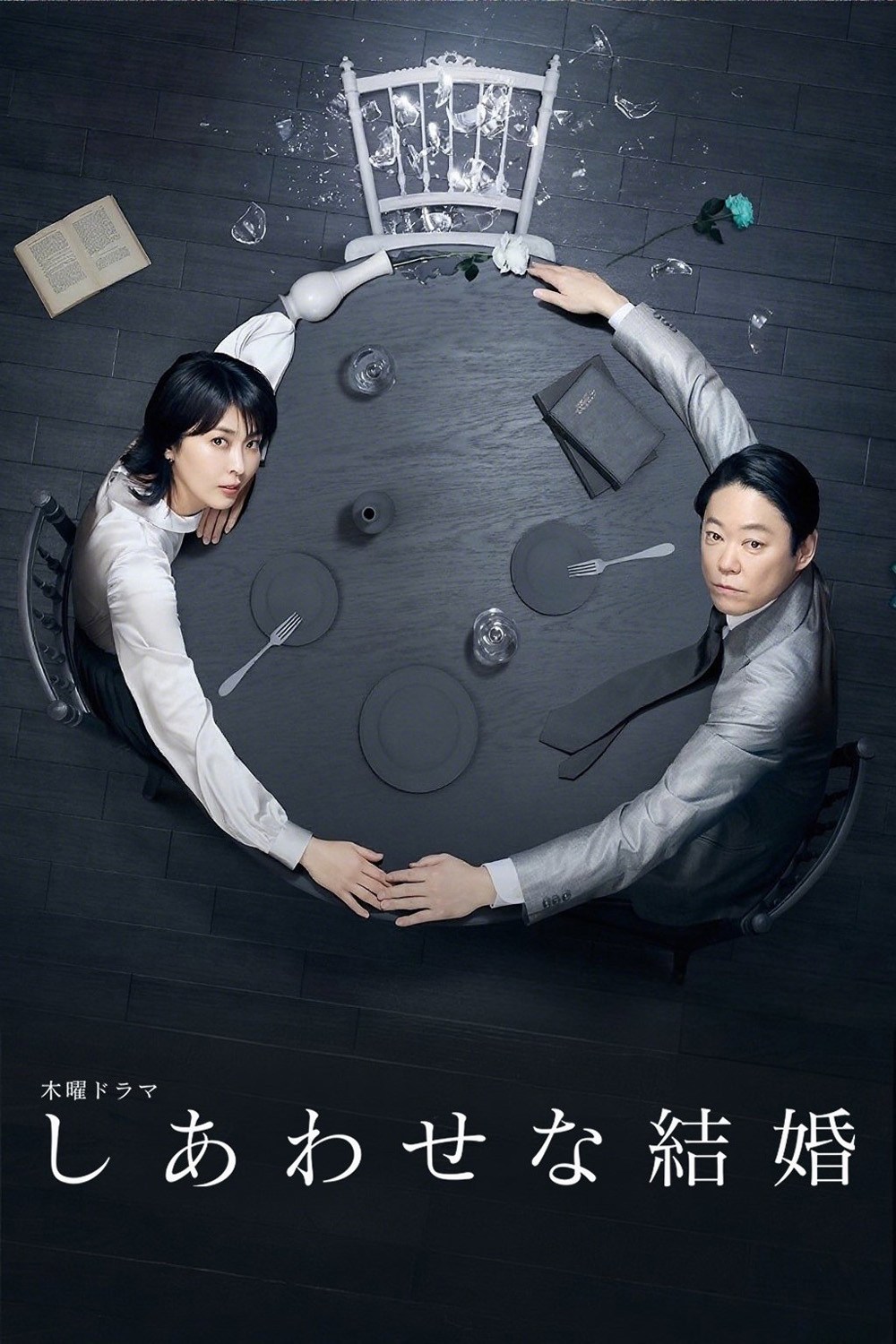 Their Marriage หลังฉากชีวิตคู่ (2025) 9 ตอนจบ
